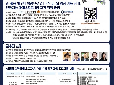 국내 최초 ‘인공지능 마에스트로(AI 거장) 1급 자격과정’ 개설