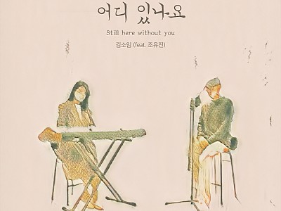 감성 피아니스트 김소임, 첫 가요 발라드 ‘어디 있나요(Still here without you)’ 발표