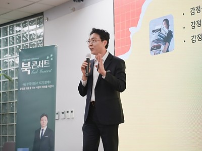 황필수 저 『감정이 태도가 되지 않게』 출판 기념회 개최