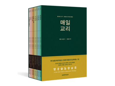 신간-매일 교리(분권/전8권)