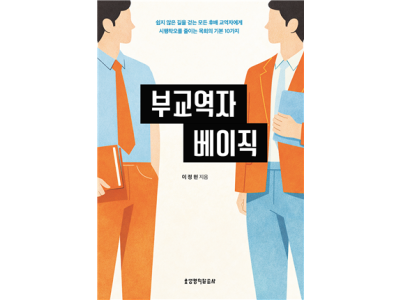 신간-부교역자 베이직