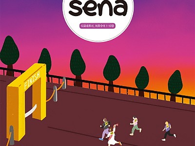 두란노 청소년 큐티매거진 ‘sena(새벽나라)’ 400호 발간