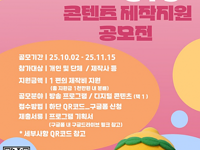 CTS, 창사 30주년 기념 「2025 콘텐츠 제작지원 공모전」 개최