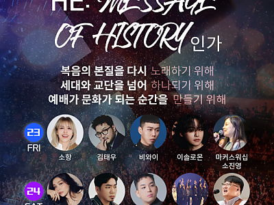 CTS와 함께하는 ‘MESSAGE OF HISTORY : HEAVEN’S ECHO SEOUL’
