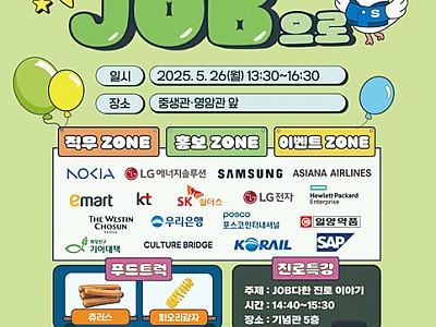 성결대, ‘2025 성결인의 꿈을 JOB으로’ 직무박람회 개최