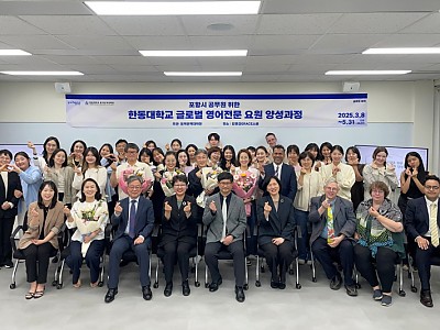 한동대 통역번역대학원, 포항시 공무원 대상 '영어전문요원 양성과정' 성료