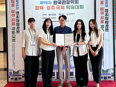 성결대학교 관광학과, 한국관광학회 대학생 공모전 ‘최우수상’ 수상