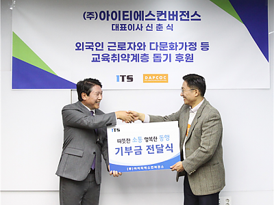 사회 안전망 구축 앞장서는 (주)아이티에스컨버젼스, 마약예방 사회공헌 활동에 나서다