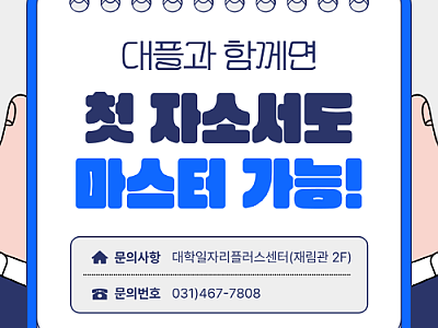 성결대학교, ‘3단계 취업 케어 플랫폼’ 구축…자소서부터 면접·국민취업지원까지 원스톱 지원