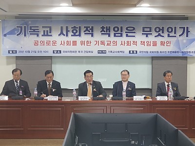 새로운 다짐으로 “기독교사회책임” 포럼 열려