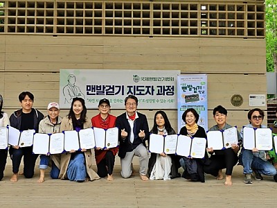 국제맨발걷기협회, 서울숲맨발걷기학교 홈커밍데이 열어