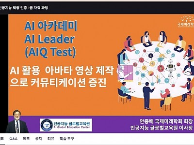 국제미래학회, 세계 최대 교육 플랫폼 유데미와 협력 온라인 글로벌 AI 과정 개설