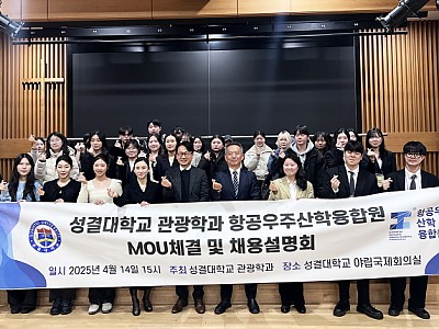 “항공서비스 분야 글로벌 전문인력 양성을 위한 산학협력 본격화”