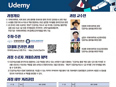 ‘인공지능 목회와 선교’에 활용할 AI 선용 역량 함양하는 온라인 과정 개설