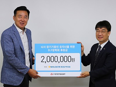 NH농협은행 충정로역지점, 장기기증 유자녀 후원금 전달