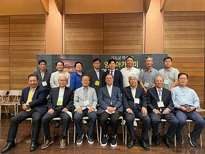 2022년 2학기 기독교학술원 개강