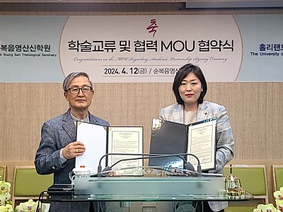 순복음영산신학원, 이스라엘 홀리랜드대학교와 MOU 체결