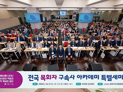 세계구속사말씀본부, “구속사 말씀, 한국을 넘어 열방으로”