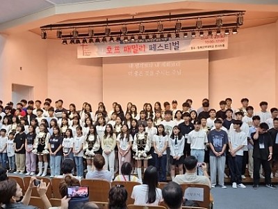 호프미션크리스챤스쿨 패밀리 페스티벌 개최