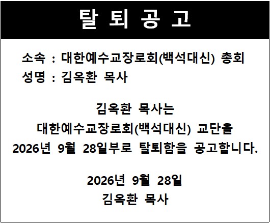 탈퇴공고